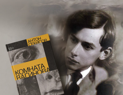 Сон разума в комнате Вагинова