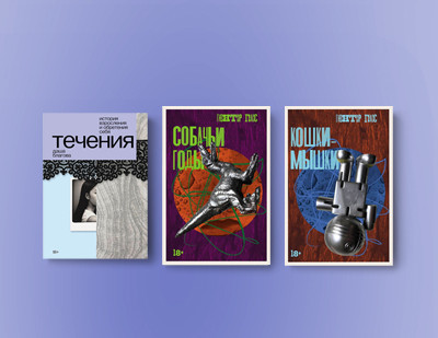 Новинки января: «Данцигская трилогия» и история взросления