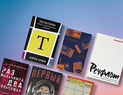 Какие книги унести с собой с ярмарки non/fictio№Весна