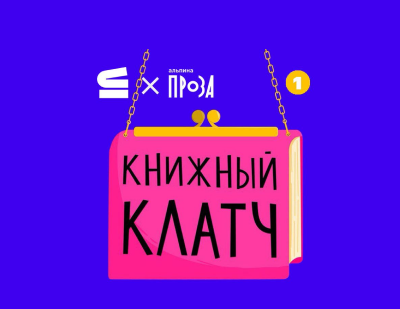 Подкаст «Книжный клатч»:  «Лавиния» Урсулы Ле Гуин