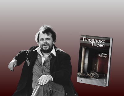 Реставрируй это немедленно: «Парадокс Тесея» и Музей AZ