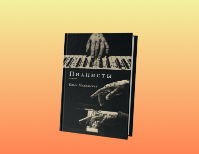 Жизнь с музыкой и без нее