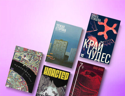 Ожившие игрушки расследуют убийства: проза октября