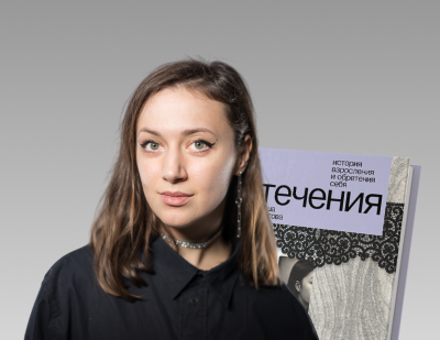 5 причин прочитать «Течения» Даши Благовой