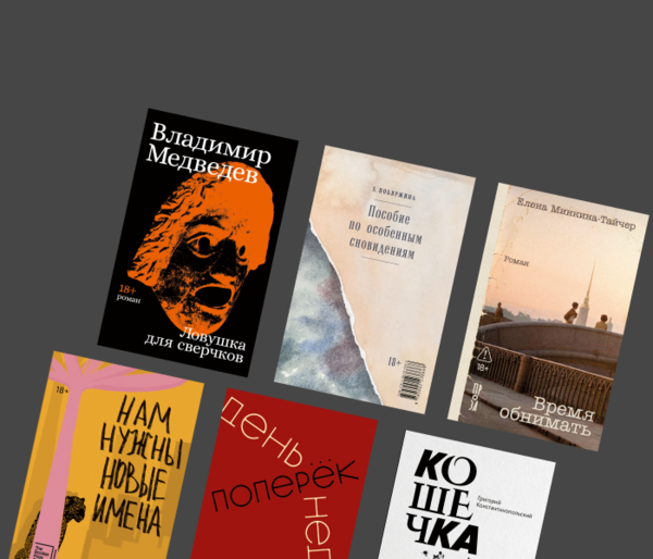 Майские новинки «Альпины.Проза»