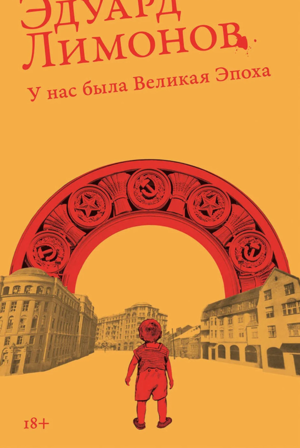 У нас была великая эпоха