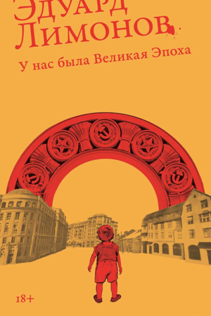 У нас была великая эпоха