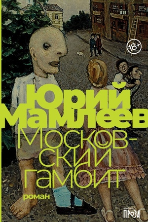 Московский гамбит
