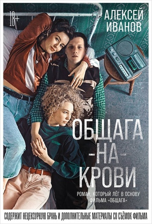 Общага-на-Крови (киноиздание)