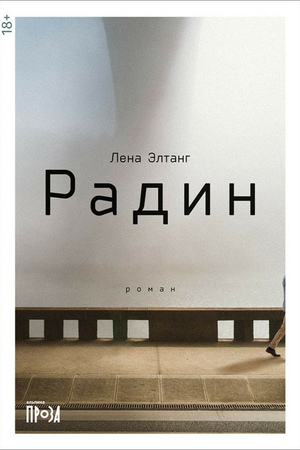 Радин