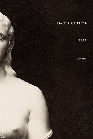 Страх