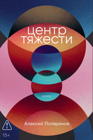 Центр тяжести