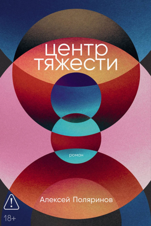 Центр тяжести