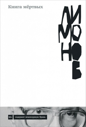 Книга мёртвых