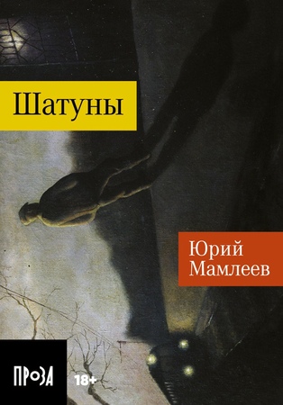 Шатуны (покет формат)