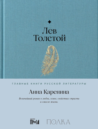 Анна Каренина