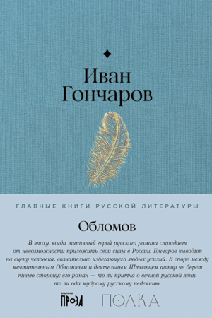 Обломов