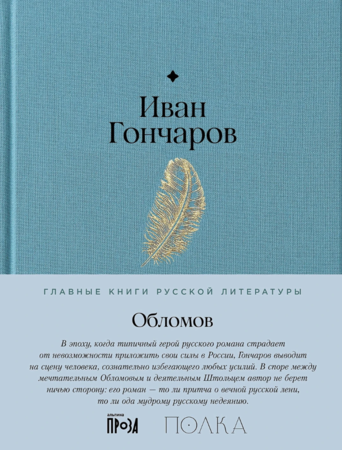 Обломов