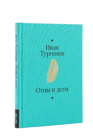 Отцы и дети