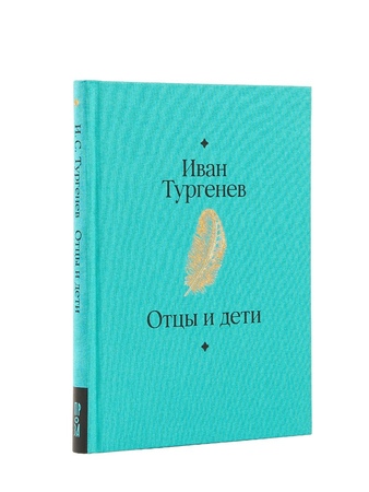 Отцы и дети