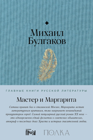 Мастер и Маргарита