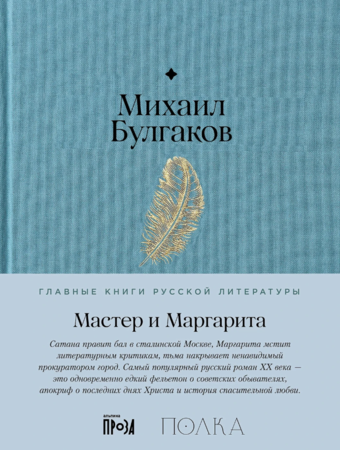 Мастер и Маргарита