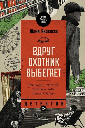 Вдруг охотник выбегает