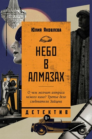 Небо в алмазах