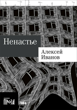 Ненастье (покет формат)