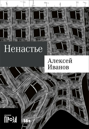 Ненастье (покет формат)