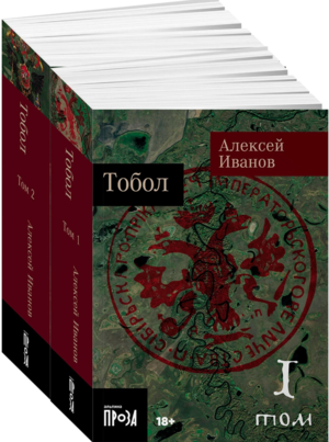 Тобол (покет формат)