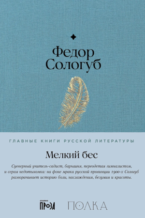 Мелкий бес
