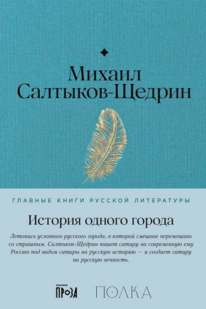 История одного города