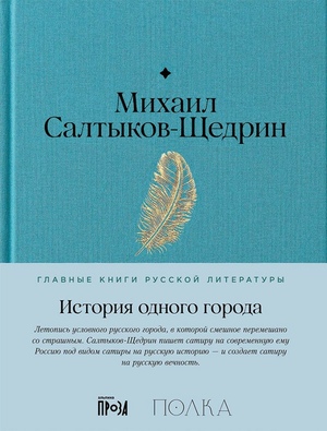 История одного города