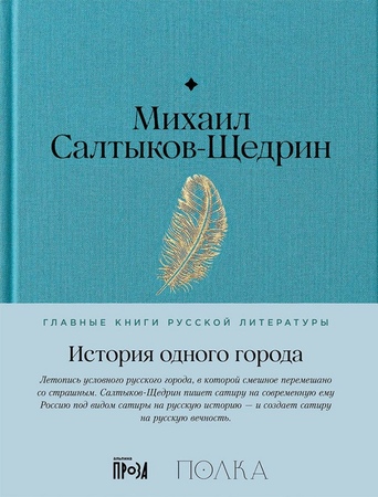 История одного города