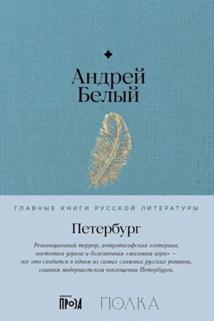 Петербург