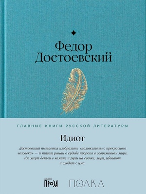 Идиот