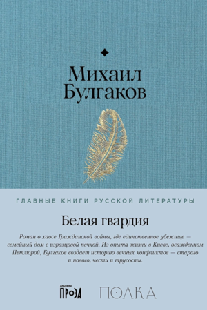 Белая гвардия