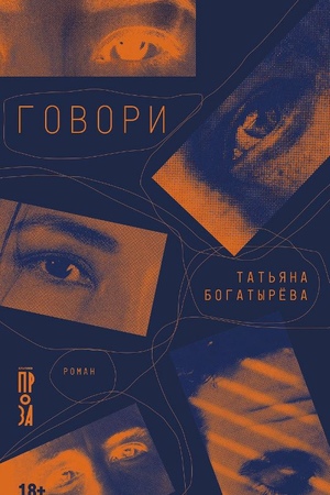 Говори