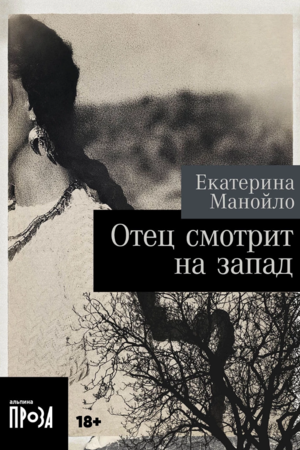 Отец смотрит на запад (покет формат)
