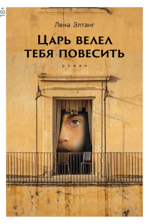 Царь велел тебя повесить