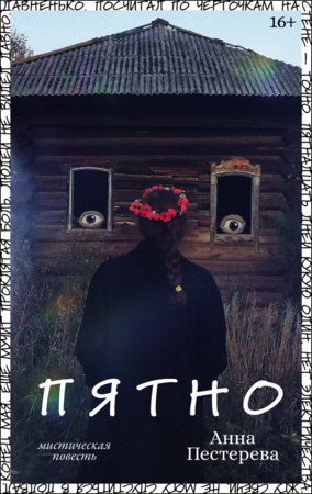 Пятно
