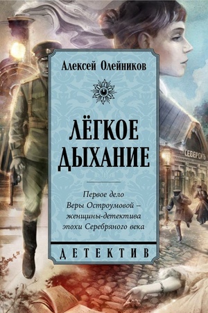 Лёгкое дыхание
