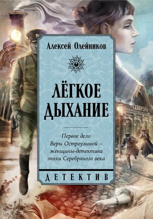 Лёгкое дыхание