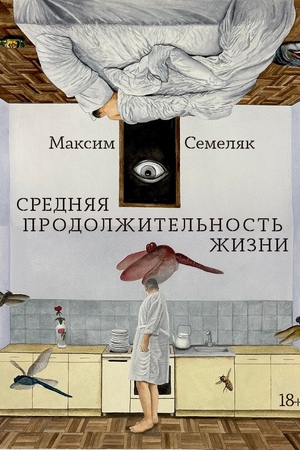 Средняя продолжительность жизни