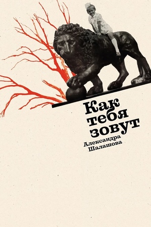 Как тебя зовут