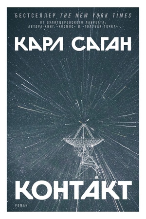 Контакт