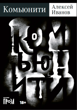 Комьюнити (покет формат)