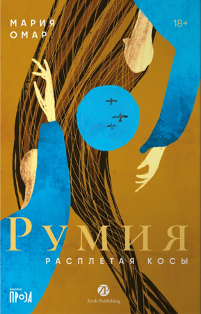 Румия