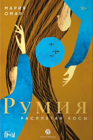 Румия